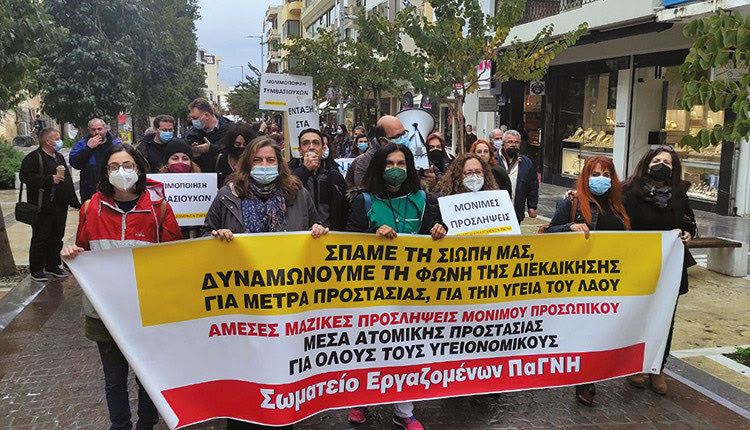 Απεργιακή κινητοποίηση οι εργαζόμενοι στον χώρο της υγείας