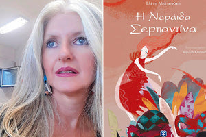 “Η Νεράιδα Σερπαντίνα”… της Ελένης Μπετεινάκη