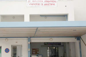 Διαμαρτυρία στο νοσοκομείο Ρεθύμνου