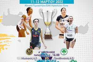 FINAL FOUR ΒΟΛΕΙ ΓΥΝΑΙΚΩΝ