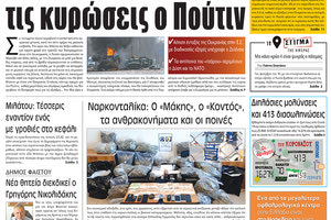 Πρωτοσέλιδο ΠΑΤΡΙΣ 1/3/2022