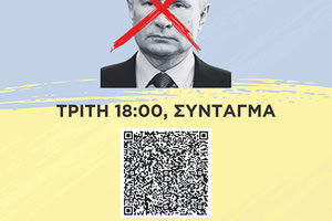 Αντιπολεμική συγκέντρωση το απόγευμα στο Σύνταγμα