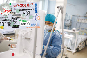 κρούσματα 01-03-2022