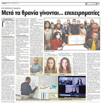 ΔΙΕΚΔΙΚΟΥΝ ΤΗΝ ΨΗΦΟ ΜΑΣ Επιχειρηματίες από τα... θρανία