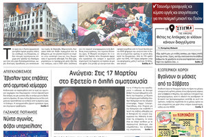 πρωτοσέλιδο 03-03-2022