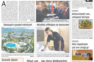 πρωτοσέλιδο 04-03-2022