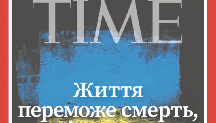 time έκδοση στα ουκρανικά