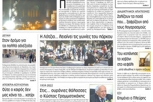 πρωτοσέλιδο 05-03-2022