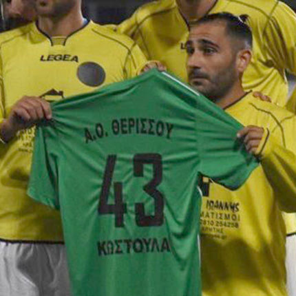 Σε μία όμορφη κίνηση προχώρησαν οι ποδοσφαιριστές της Θερίσου, πριν από την έναρξη του αγώνα με το Αλογο Μαλεβιζίου για τη Β’ ΕΠΣΗ. Τιμώντας τη μνήμη της προέδρου του ΑΣΚΑ Ηράκλειο, Κωστούλας Ασμαργιαννάκη, κράτησαν μία φανέλα με το όνομά της και τον αριθμό 43, όσα και τα χρόνια που πρόλαβε να ζήσει