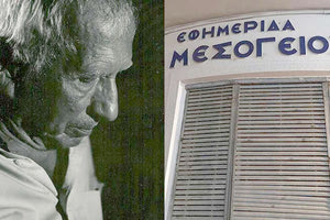 Ο Κώστας Γραμματικάκης συνέδεσε το όνομά του με τη “Μεσόγειο”