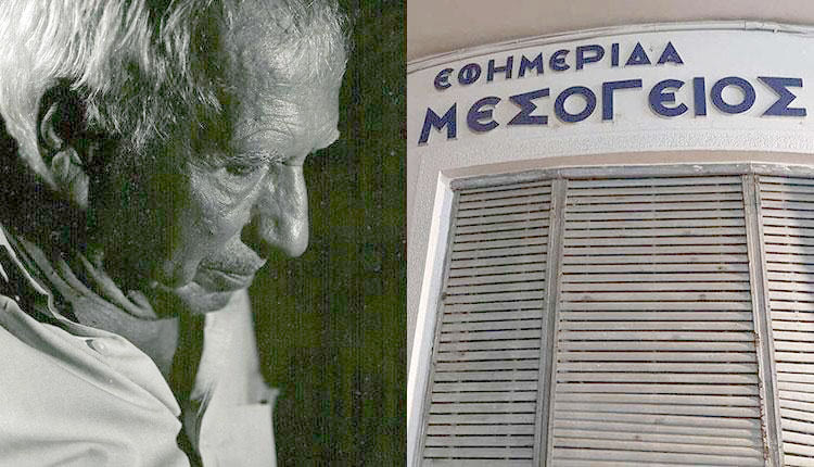 Ο Κώστας Γραμματικάκης συνέδεσε το όνομά του με τη “Μεσόγειο”