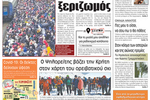 πρωτοσέλιδο 08-03-2022