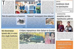πρωτοσέλιδο 10-03-2022