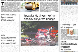 πρωτοσέλιδο 11-03-2022