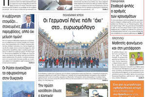 πρωτοσέλιδο 12-03-2022