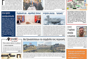 πρωτοσέλιδο 14-03-2022