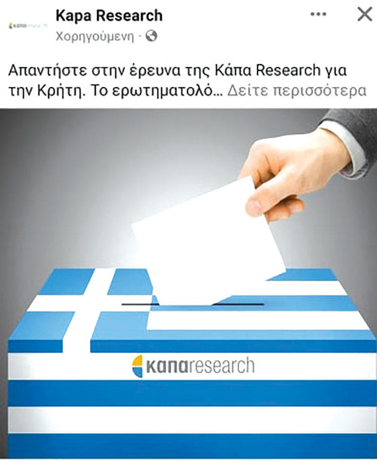 δημοσκοπηση