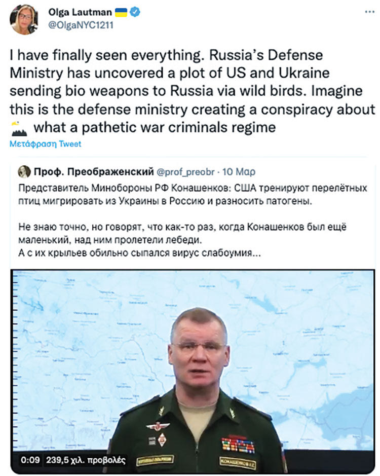 Εσείς γνωρίζατε πως οι ΗΠΑ εκπαιδεύουν αποδημητικά πτηνά στην Ουκρανία για να μεταναστεύσουν στη Ρωσία ώστε να μεταδώσουν ασθένειες; Όχι, ε; Ε, δεν πειράζει, το… αρμόδιο υπουργείο της Ρωσίας μάς ενημερώνει και πουλάει… τρέλα!