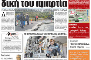 πρωτοσέλιδο 15-03-2022