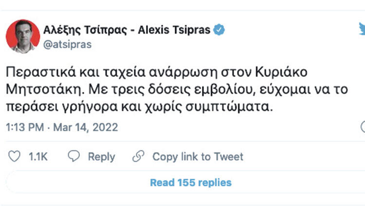 τσιπρας τουί tweet