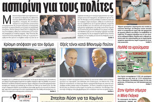 πρωτοσέλιδο 18-03-2022