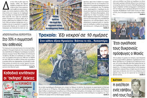 πρωτοσέλιδο 21-03-2022