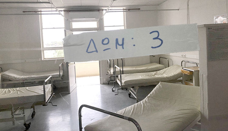 ΔΩΜΑΤΙΟ ΝΟΣΟΚΟΜΕΙΟ