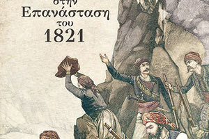 παρουσίαση του επετειακού ιστορικού συγγράμματος «Το Μαλεβίζι στην Επανάσταση του 1821»