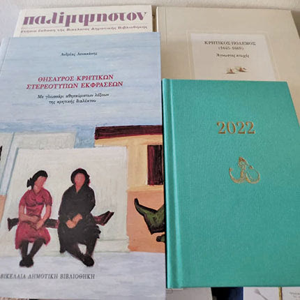 ΦΩΤΙΖΕΙ ΚΑΙ ΜΕ ΤΙΣ ΕΚΔΟΣΕΙΣ ΤΗΣ Πνευματικός φάρος η Βικελαία Βιβλιοθήκη