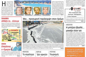 αθολητικό πρωτοσέλιδο 22-03-2022