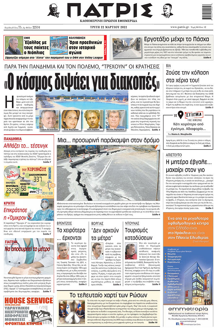 αθολητικό πρωτοσέλιδο 22-03-2022