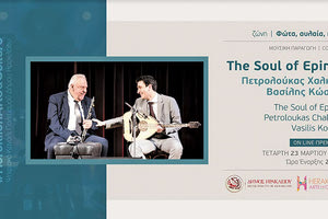 Η μουσική συνάντηση δυο κορυφαίων μουσικών της Ηπείρου, του Πετρολούκα Χαλκιά και του Βασίλη Κώστα,