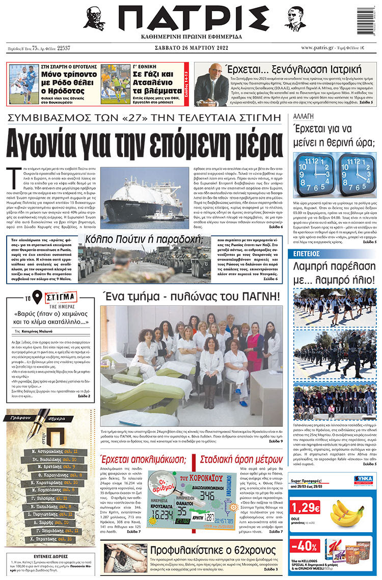 πρωτοσέλιδο 26-03-2022