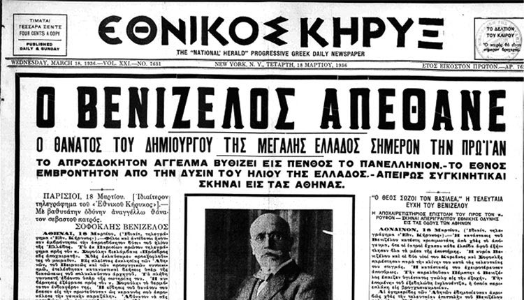 Διήμερες εκδηλώσεις για τα 86 χρόνια από τον θάνατο του Ελευθερίου Βενιζέλου