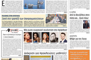 πρωτοσέλιδο 28-03-2022