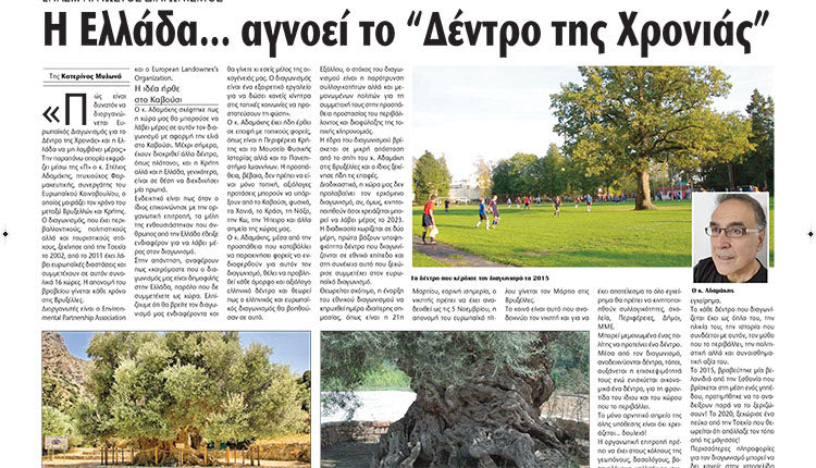  Χάσαμε από... βελανιδιά! Η ιδέα ήταν καλή, η Ελλάδα θα μπορούσε να ξεχωρίσει στον Ευρωπαϊκό Διαγωνισμό για το Δέντρο της Χρονιάς