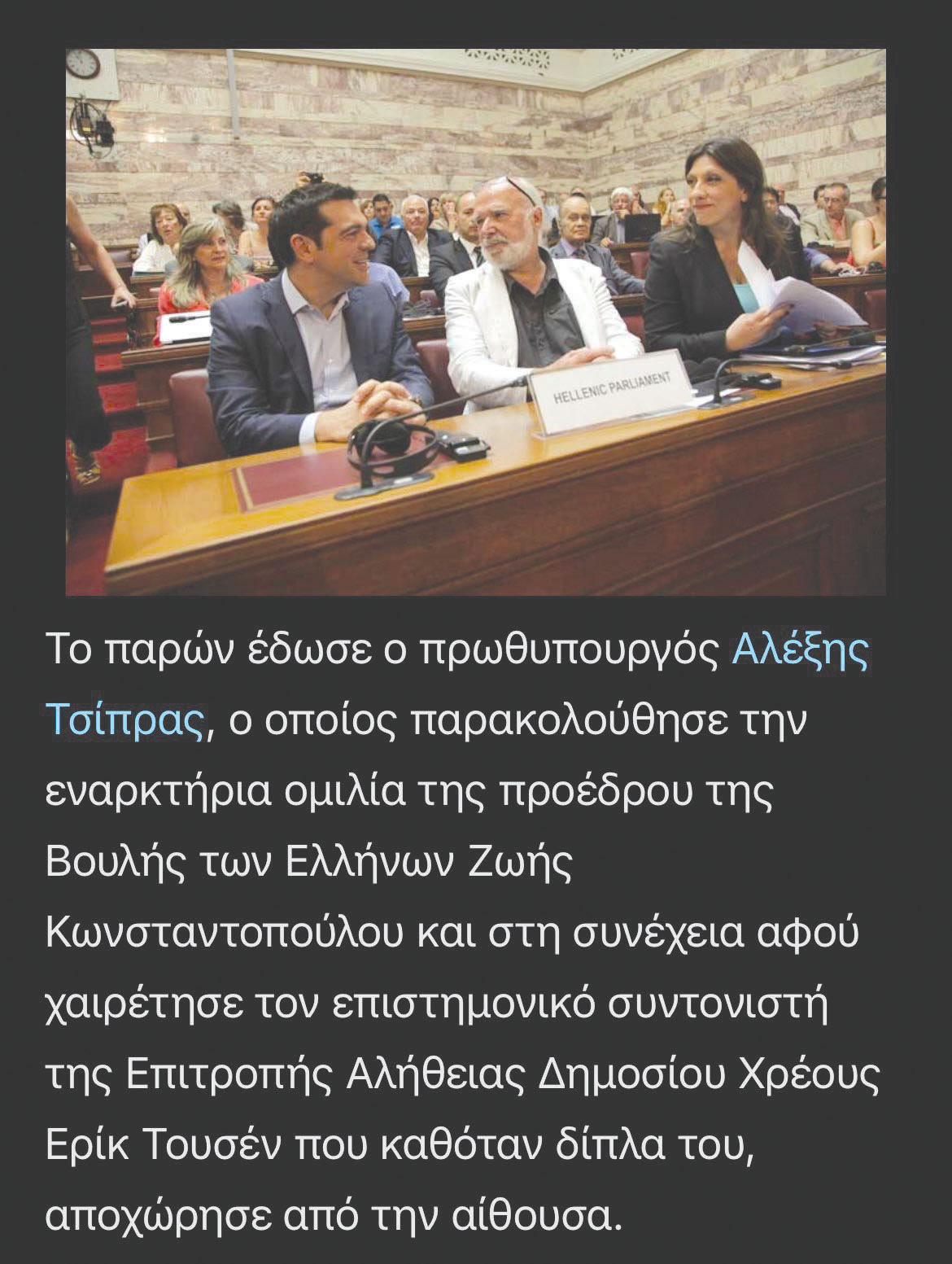 συριζα τσιπρας