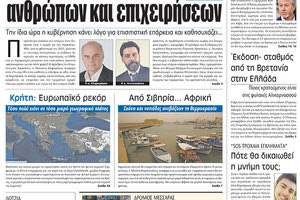 πρωτοσέλιδο 29-03-2022