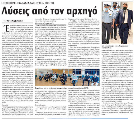 Το δημοσίευμα της “Π”