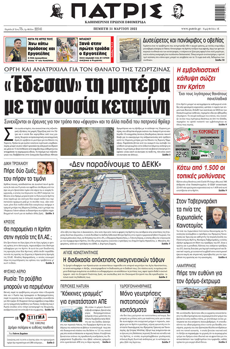 πρωτοσέλιδο 31-03-2022