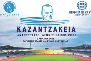ΑΝΑΠΤΥΞΙΑΚΟΙ ΑΓΩΝΕΣ ΣΤΙΒΟΥ ΣΕ ΠΑΓΚΡΗΤΙΟ ΚΑΙ ΣΤΑΔΙΟ ΕΛΕΥΘΕΡΙΑΣ Σάββατο με “Καζαντζάκεια 2022”
