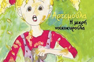 Διαδραστική ανάγνωση παραμυθιού σε Λιμάνι Χερσονήσου και Σταμνιούς