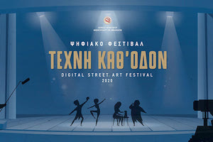 δύο διαδικτυακά φεστιβάλ –το Κρήτη, μια ιστορία, πέντε συν ένας πολιτισμοί και το Τέχνη καθ’ οδόν- με 72 παραγωγές στο διαδικτυακό κανάλι Πολιτισμού του Δήμου Ηρακλείου, Heraklion Art & Culture