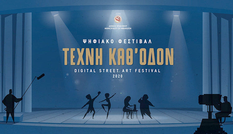 δύο διαδικτυακά φεστιβάλ –το Κρήτη, μια ιστορία, πέντε συν ένας πολιτισμοί και το Τέχνη καθ’ οδόν- με 72 παραγωγές στο διαδικτυακό κανάλι Πολιτισμού του Δήμου Ηρακλείου, Heraklion Art & Culture