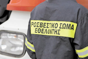 Εθελοντής Πυροσβέστης