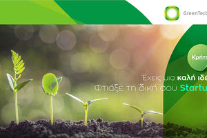 Tα πρώτα εργαστήρια “πράσινης” επιχειρηματικότητας, στην Κρήτη στο πλαίσιο του έργου GreenTecLab