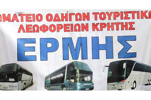 Σωματείο Οδηγών Τουριστικών Λεωφορείων “Ο Ερμής”
