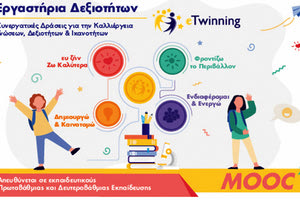 Ο Εθνικός Οργανισμός Υποστήριξης της δράσης eTwinning οργανώνει το πρώτο μαζικό, ανοικτό διαδικτυακό μάθημα (MOOC)