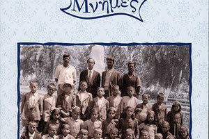 «Υπηρεσιακές μνήμες» είναι ο τίτλος του βιβλίου του επίτιμου σχολικού συμβούλου πρωτοβάθμιας εκπαίδευσης, κ. Βασίλη Ελ. Αγιοργιωτάκη