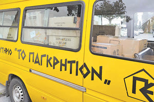 Εκπαιδευτήριο «ΤΟ ΠΑΓΚΡΗΤΙΟΝ»